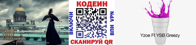 купить наркотик Сасово Кодеин Purple Drank